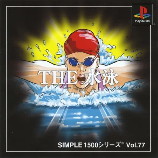 Simple 1500 Series Vol. 77 - The Suiei (Japan)